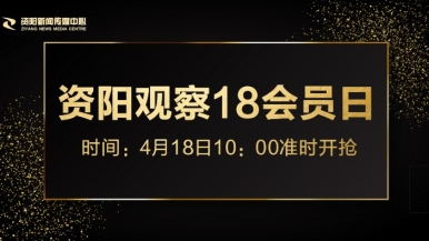 插操逼视频福利来袭，就在“资阳观察”18会员日